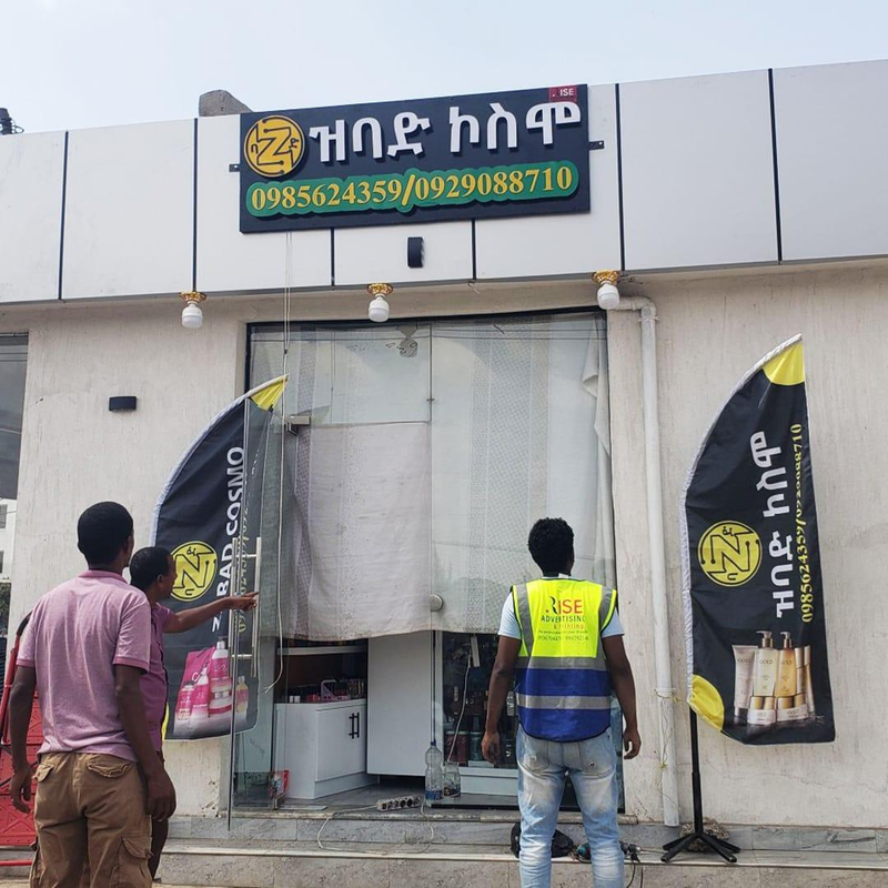 Customer storefront signage in Ethiopia